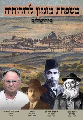 The Monzon Family History in Jerusalem